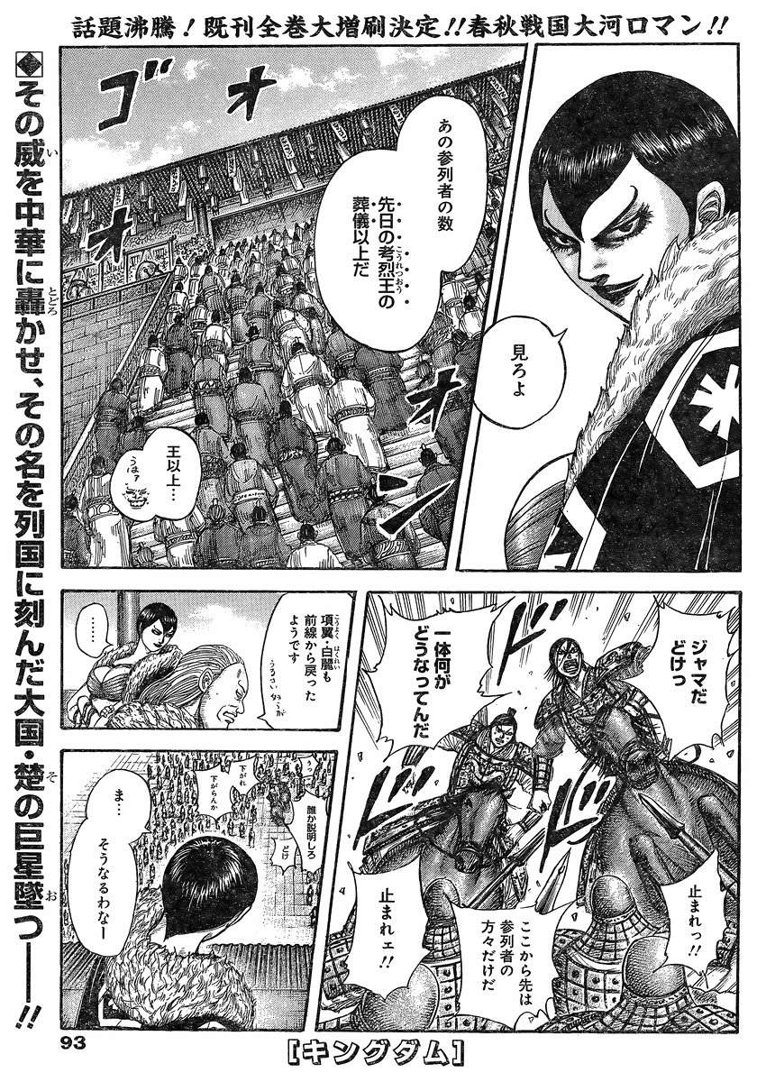 Kingdom - Chapter 440 - Page 1